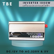 TBE INVERTER 1000W ตัวแปลงไฟฟ้า DC.12V แปลงไฟรถเป็นไฟบ้าน (มีสินค้าพร้อมส่ง)