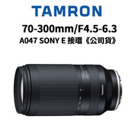 TAMRON 70-300mm F/4.5-6.3 DiIII RXD FOR SONY E 公司貨 A047