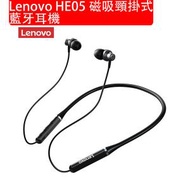 Lenovo - 聯想 HE05 磁吸頸掛式藍牙耳機 (黑色) Lenovo運動藍牙耳機 無線藍牙5.0 IPX5 (包裝隨機)