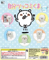 現貨 PUTITTO 對自己吐槽的白熊 杯緣公仔 全5種