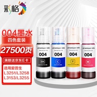 彩格适用epson爱普生打印机004墨水L3153 L1258 L3158 L3118 L3219 L3255 3251 3151 3253 L3258 L3256 L1218四色