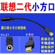 DC Ready Stock no Need To Wait- [no] -GK Lenovo Second Generation Small Square Mouth Mini Flat 5.5 *