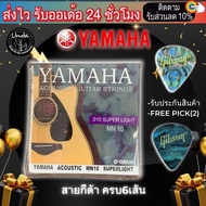 Acoustic Guitar Strings Yamaha Electric Size 10 9 Electric Guitar String