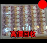 匯豐150週年 150元紀念鈔(35連張)，2015年 香港上海匯豐銀行，舊錢幣，紙幣，舊港幣 港紙，紀念鈔，人民幣，第一二三四套人民幣，澳門幣，民國幣，連體鈔，樣版鈔，匯豐銀行150週年，冬奧紀念鈔