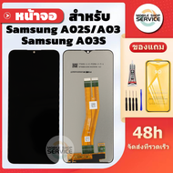 หน้าจอ Samsung A02S / A03S แถมฟิล์มกันแตก+ไขควงกับกาวติดหน้าจอ