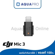 DJI Mic 3 Mobile Phone Adapter (Lightning) ของแท้ ฺBy Aquapro