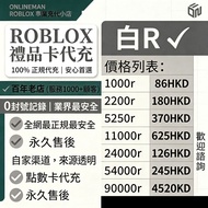 ⭐8 年老店⭐Roblox 代充 🛡️ 點數卡代儲 | Robux | 0 封號 | 拒絕黑卡