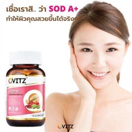 Qvitz SOD A+ เอสโอดี อาหารเสริมบำรุงผิว (30แคปซูล) ฟื้นฟูเซลล์ผิวที่เสื่อมสภาพ