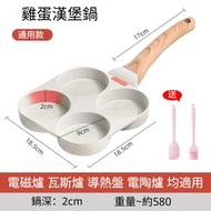 A48- 四格煎蛋鍋 不沾平底鑊 多用途 煎鍋 煎鍋 麥飯石煎鍋 平底煎鑊（米白色/電磁爐 瓦斯爐 導熱盤 電陶爐 均適用）