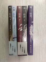全新《我在驚悚遊戲里封神》驚封 1-3套