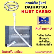 คอยล์เย็น ตู้แอร์ MONDO DAIHATSU HIJET CARGO คลอย์เย็น ไดฮัทสุ ไฮเจ็ท คอยเย็น น้ำยาแอร์ 134a