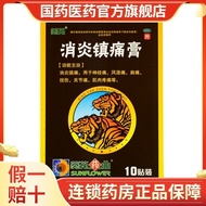 Sunflower Anti-Inflammatory Analgesic Cream 10Paste/Box Eliminating Inflammation and Analgesic Effec