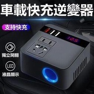 全新升級 車載逆變器 電源轉換器12v 轉 110v 電源轉換器 LED數顯 點煙器轉 110v轉12V