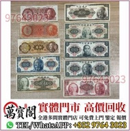 民國紙幣，中央銀行，中國銀行，交通銀行，中國通商銀行，舊錢幣，浙江興業銀行，鹽業銀行，中國農民銀行，中南銀行，河北省銀行，浙江地方銀行，廣東省銀行，偽滿洲中央銀行，冀南銀行，西北農民銀行，舊錢幣，舊人