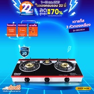Clarte เตาแก็สหัวทองเหลือง 3 หัว รุ่น GBG3834 (พร้อมส่ง)  Clarte Thailand