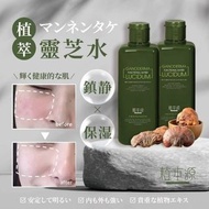 植本源🌿植萃靈芝化妝水200ML