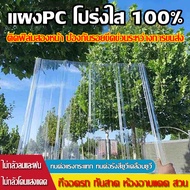 120x90cm PC แผ่นใส-หลังคา แผ่นหลังคาใส แผ่นหลังคาใสใยแก้ว แผ่นหลังคาใสเรียบ แผ่นหลังคาโปร่งแสง หลังค