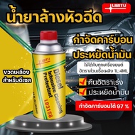 Libitu น้ำยาล้าง และ บำรุงรักษาหัวฉีดดีเซล Libitu Diesel Injector Cleaner ขนาด 355ml.
