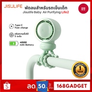 JISULIFE Life 2/ Life 2S Stroller Fan พัดลมพกพา สําหรับรถเข็นเด็ก Leafless 4000/5000mAh 5-100 Speed