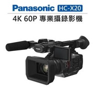 紫戀數位 Panasonic 4K 60P 專業 攝影機 HC-X20 20x光學 錄影機 24.5mm 超廣角 錄影