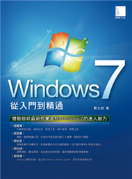 Windows7從入門到精通 (新品)