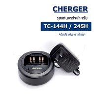 SPENDER ชุดแท่นชาร์จวิทยุสือสาร-แท้ สำหรับ SPENDER รุ่น TC-245H/ 144H "รับใบกำกับภาษีแจ้งข้อมูลในแชท"