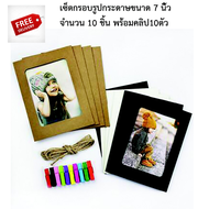 GH เซ็ตกรอบรูปกระดาษขนาด 6- 7 น้ิว จำนวน 10 ชิ้น พร้อมคลิป10ตัวและเชือก ส่งฟรี