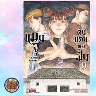 Manju The Land Of Pin Volumes 1-9 Hand 1