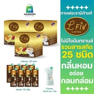 [68 ซอง] กาแฟ 25 IN 1 L Fin Coffee กาแฟอาราบิก้าแท้ ผสมสารสกัดถึง 25 ชนิด  ขนาด 15 กรัม 3 กล่อง+8 ซอ