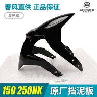 Chunfeng Motorcycle 150 250NK Front Mudguard CF150-3 CF250-A Front Mud Tile Front Wheel Shell Tile C