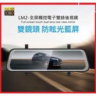 全屏行車記錄器 CORAL LM2 前後雙録影/倒車顯影/電子後視鏡/行車記錄器【實達百貨】