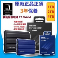 Samsung - 1TB T7 Shield SSD (1050MB/s) USB 3.2 Gen2 外置固態硬碟 (星空黑) - MU-PE1T0S/WW -【原裝正貨】