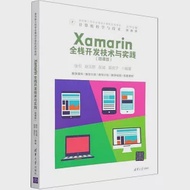 Xamarin全棧開發技術與實踐(微課版) 作者：張引,張斌,趙玉麗,高克寧