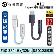 FiiO JA11 Mobile Phone Dedicated Type-C To Headset Audio Adapter Support Microphone | Strong Stick E