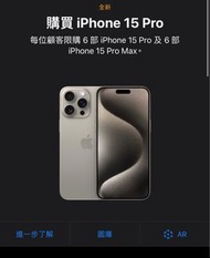 iPhone 15 Pro Max 原色 256Gb 豐澤機 有單 全新