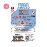 香港本地【365日24GB+2000分鐘通話】4G高速數據上網咭可增值儲值咭  電話咭 Data Sim咭