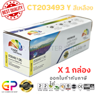 Color Box / FUJI-XEROX / CT203493 / ตลับหมึกเลเซอร์เทียบเท่า / C325dw / C325z / C325dw / สีเหลือง / 