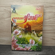 Phaya Bat-Akane ️1147579