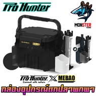 กล่องอเนกประสงค์ กล่องใส่อุปกรณ์ตกปลา MEBAO MB-705 by PRO HUNTER