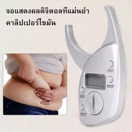 Body Fat Plicometer Caliper Analyzer Monitors Electronic Digital Body FAT Caliper เครื่องทดสอบกล้ามเ