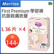花王 First Premium 嬰兒學習褲大碼 36片*4 包 拉拉褲 【平行進口】