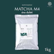 Matchazuki | ผงชาเขียวมัทฉะ | Matcha รุ่น M4 ขนาด 1 kg | Smoky Fresh Leaf