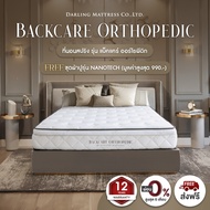 Darling Mattress ที่นอนดาร์ลิ่ง ที่นอนสปริง รุ่น BACKCARE ORTHOPEDIC (แบ็คแคร์ออร์โธพีดิค) ส่งฟรี
