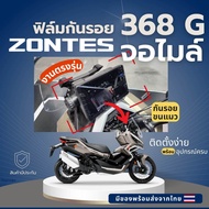 ZONTES 368G Speedometer Screen Protector Shipped From Thailand