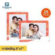 Photobook: การ์ด 5x7 นิ้ว ทำด้วยรูปของคุณเอง การ์ดขอบคุณ ของชำร่วย ของแถมลูกค้า จำนวน 25 ใบ