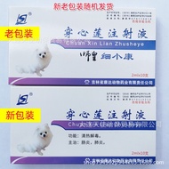 Jilin Kangda Shihuang Pet Medicine Fine Well-off Needle Cough and Asthma Stop Needle Canine Distempe