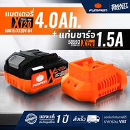 🔥รุ่นใหม่ XT20🔥 เซ็ตแบตเตอรี่ + แท่นชาร์จ Pumpkin XT20 50614 50615 50593 แบตเตอรี่