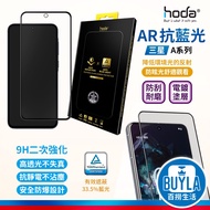 hoda Samsung A55 A35 AR Anti-Reflection Anti-Blue Light Screen Protector Glass Sticker