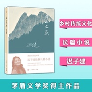 Genuine Ready Stock Top of the Mountains Chiko Jian 2015 Long Novels Literary Works People's Literat