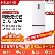 meiling/ bcd-402wpczx超薄超窄可拼合嵌入雙門冰箱變頻風冷